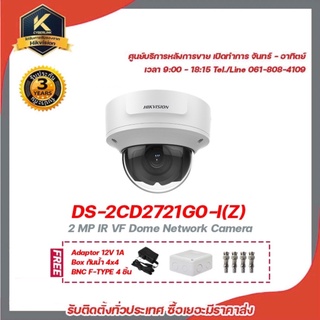 HIKVISION DS-2CD2721G0-I(Z) 2 mp กล้องวงจรปิดความละเอียด 2 ล้านพิกเซล รองรับระบบ 4 ระบบ TVI,AHD,CVI,CVBS