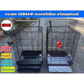กรงนก เกรดพรีเมียม กรงลิง 1604A# พร้อมอุปกรณ์ ขนาดใหญ่