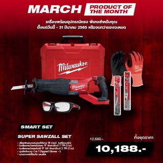 MILWAUKEE M18 FSX เลื่อยชัก เลื่อยตัดเหล็ก - Smart SET FOR MARCH 65