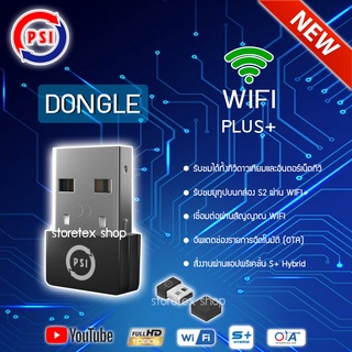 DONGLE WIFI PLUS+ (ใช้งานกับกล่อง PSI S2 HD / PSI S2X HD)