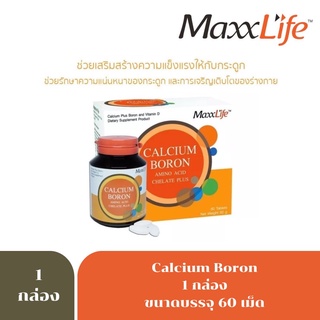 CALCIUM+BORON 60S MAXXLIFE แมกซ์ไลฟ์ แคลเซียม โบรอน  อะมิโน แอซิค คีเลต พลัส  60 เม็ด บำรุงกระดูก 0687