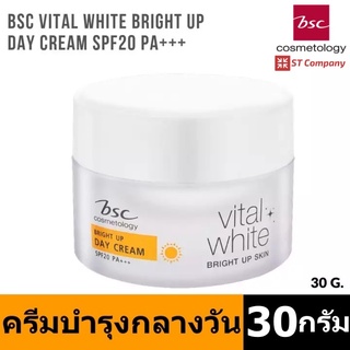 ครีมบำรุงผิวกลางวัน BSC VITAL WHITE BRIGHT UP DAY CREAM SPF20 PA++ (30 กรัม) ผิวกระจ่างใส เติมความชุ่มชื่น ปกป้องแสงแดด