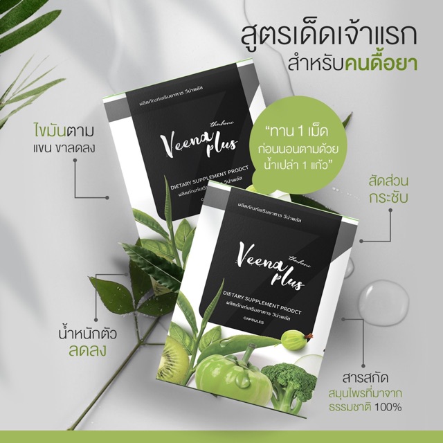 🔥🔥 Veena detox ซื้อ 1 แถม 1