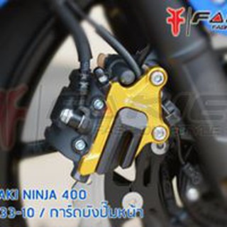 A01การ์ดบังปั้มดิสหน้า [NINJA400] ?