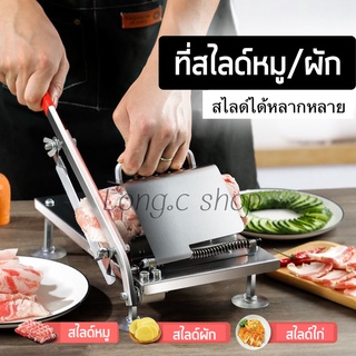 Pork Slicer ที่สไลด์หมู สไลด์ผัก ที่หั่นหมู #C162