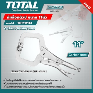 TOTAL 🇹🇭  คีมล็อคตัวซี รุ่น THT111113 ขนาด 11 นิ้ว คีมล็อค ( C-Clamp Locking Plier )