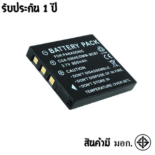 แบตเตอรี่ สำหรับ กล้อง Panasonic S004E