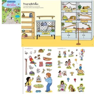 หนังสือเด็ก สติกเกอร์ติดสนุก (แยกเล่มได้)