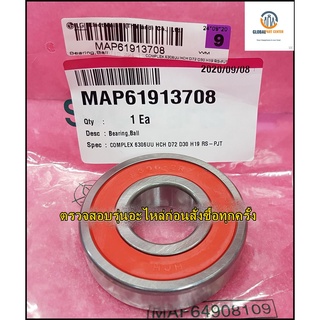 ขายอะไหล่ของแท้/ลูกปืนเครื่องซักผ้าแอลจี/LG/(Bearing,Ball)LG(แอลจี)/MAP61913708 ใช้งาน 99 รุ่น