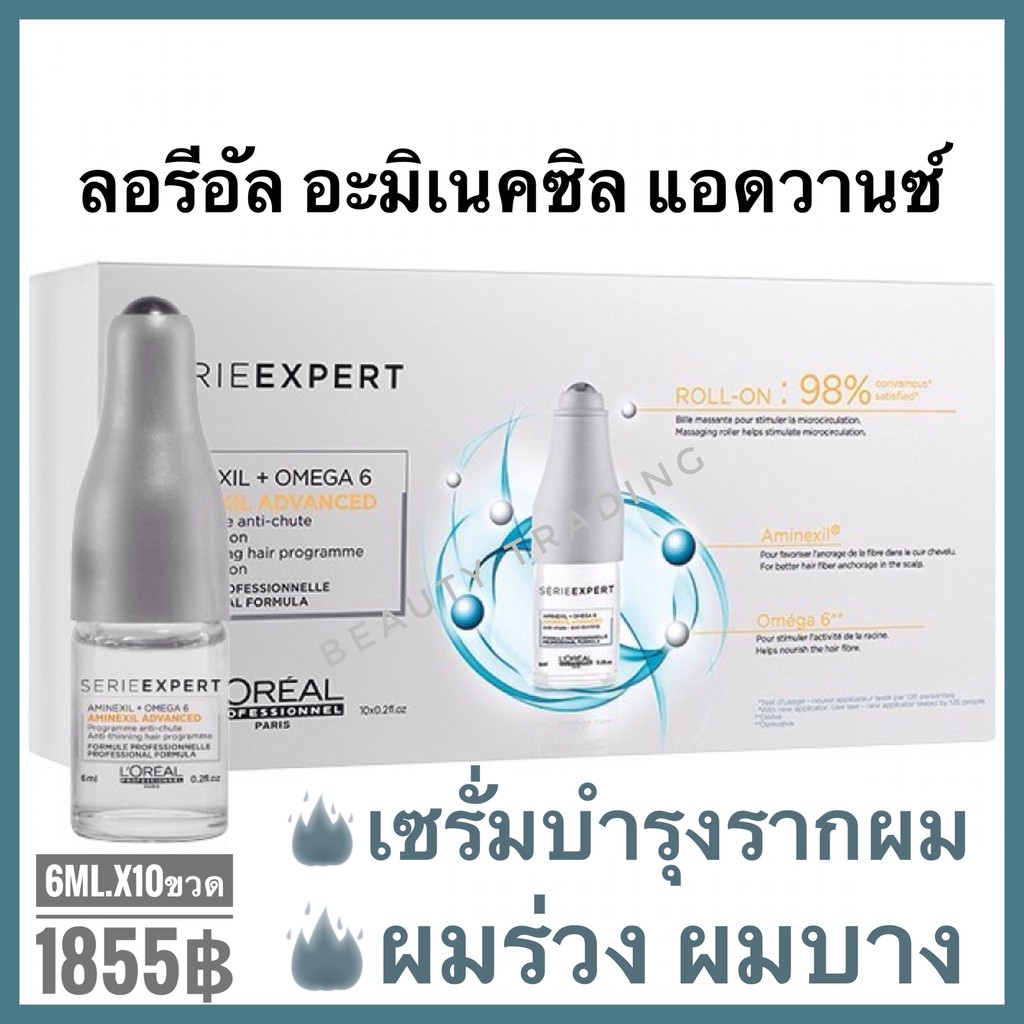Loreal Aminexil Advanced 6ml.X10ขวด ลอรีอัล เซรั่มรักษาผมร่วง ผมบาง