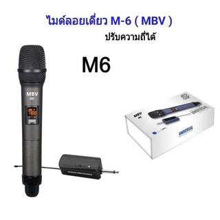 ไมค์โครโฟน ชุดรับ  ส่งไมโครโฟนไร้สาย ไมค์เดี่ยวแบบมือถือ Wireless Microphone UHFปรับความถี่ได้ รุ่น M6