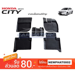 [สต๊อคพร้อมส่ง] ผ้ายางปูพื้นรถยนต์ Honda City 2007-2013