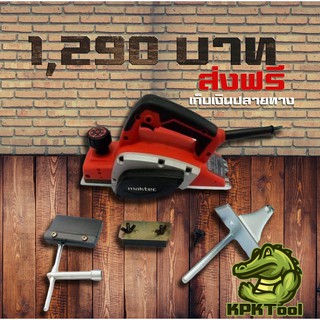 กบไฟฟ้า 3 นิ้ว Maktec Mt191 จัดส่งฟรี แถมใบ