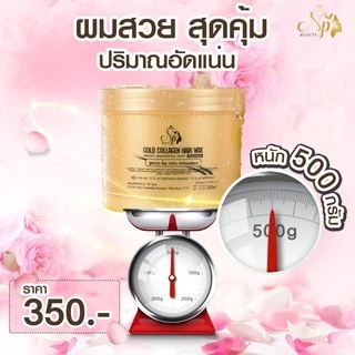ทรีทเม้นท์คลอลาเจนทองคำ บำรุงผม แห้งเสีย เร่งด่วน. 500 ML.