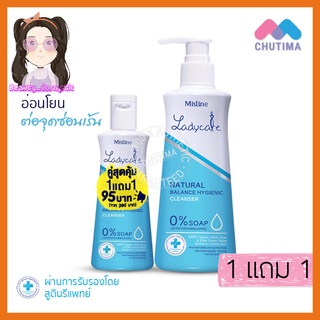 คลีนเซอร์ 1แถม1 สีฟ้า (ขนาด200ml.+100ml.) น้ำยาอนามัยมิสทินเลดี้แคร์สูตรใหม่ สูตรเนเชอรัล บาลานซ์ ไฮจีนิค