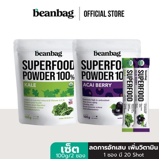 [แพ็กคู่สุดคุ้ม] Beanbag superfood Organic Kale + Organic Acai berry 100g 2 ซอง