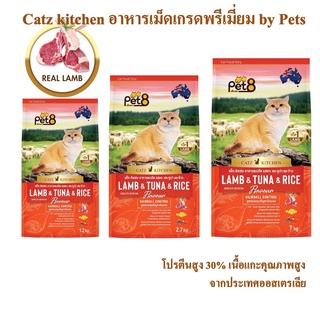 Pet8 อาหารแมวชนิดเม็ด สูตรเนื้อแกะ ทูน่าและข้าว เกรดพรีเมี่ยม อาหารแมวถุง 1.2/2.7/7Kg