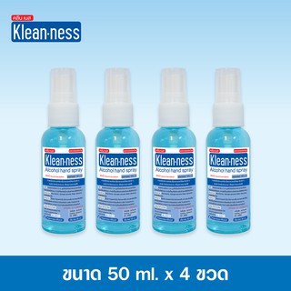 สเปรย์แอลกอฮอล์ ชนิดพ่น ขนาด 50 ml. ยกแพ็ค 4 ขวด  ยี่ห้อ KLEANNESS คลีน-เนส แอลกอฮอล์ &gt; 70% v/v #สเปรย์แอลกอฮอล์