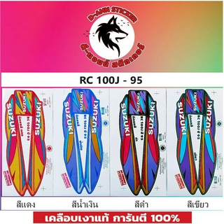 สติ๊กเกอร์ RC - 100J -95