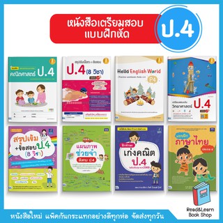 คู่มือเรียน แบบฝึกหัด ประถม 4 (ป.4)