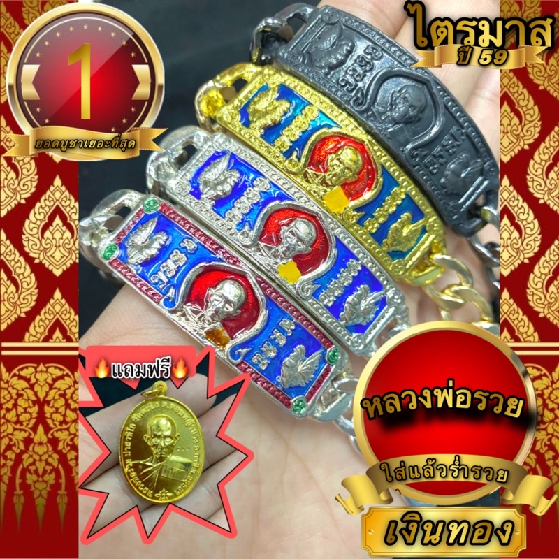 💥แถมฟรีเหรียญพระ💥เลสหลวงพ่อรวยลงยาพร้อมกล่อง ขนาด 4 บาท สินค้าพร้อมกล่อง (มีราคาส่ง)