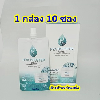 ( 10 ซอง) Ratcha  Hya Booster Serum เซรั่มไฮยา บูสเตอร์ By น้องฉัตร ขนาด 7 ml