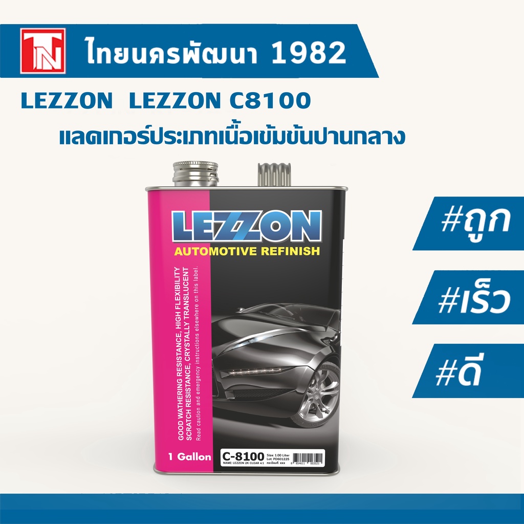 Lezzon เคลียร์ระบบ 4:1 ประเภทเนื้อเข้มข้นปานกลาง/LEZZON C8100 2K Standard 4:1 MS Clearcoat ขนาด 1 แก