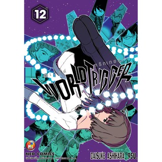 NED Comics World Trigger เล่ม 12