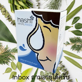 HASHI SALT ฮาชิ เกลือผง เกลือฮาชิ สำหรับล้างจมูก สูตรธรรมดา 2.8 กรัม กล่องละ 30 ซอง