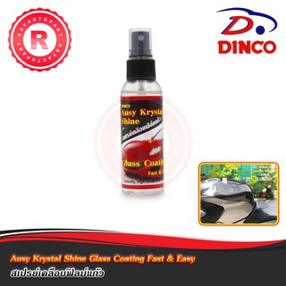 สเปรย์เคลือบฟิลม์แก้ว DINCO Ausy Krystal Shine Glass Coating Fast &amp; Easy ขนาดเล็ก ดิงโก้ High Gloss and Protection