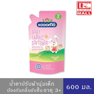 [ แพ็ค 2 ฟรี 1 ] KODOMO น้ำยาปรับผ้านุ่มเด็ก โคโดโม สูตร ป้องกันกลิ่นอับชื้น แอนตี้แบค สำหรับ 3 ปีขึ้นไป ถุงเติม 600 มล. ล็อตผลิตธันวาคม 2020