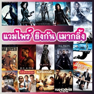 DVD ดีวีดี Underworld &amp; Blade เบลด พันธุ์ฆ่าอมตะ สงครามโค่นพันธุ์อสูร (พากย์ไทย+อังกฤษ/มีซับไทย)