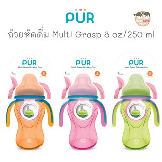 Pur ถ้วยหัดดื่ม Multi Grasp 8 oz/250 ml