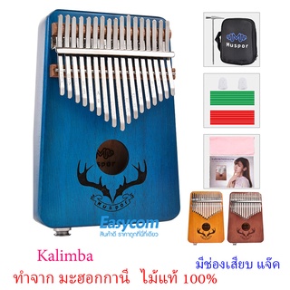 Kalimba คาลิมบา 17 คีย์ ไม้แท้มะฮอกกานี เสียงดี มีรูแจ๊คต่อลำโพง ไฟฟ้ากล่อง EQ Thumb Piano Finger Piano Music Instrument