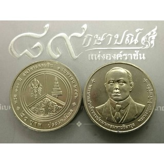 เหรียญ 20 บาทที่ระลึก ครบ 100 ปี ธนาคารออมสิน 2556 ไม่ผ่านใช้