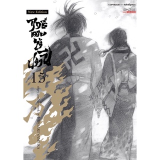 (SIC) ฤทธิ์ดาบไร้ปรานี เล่ม 1-15