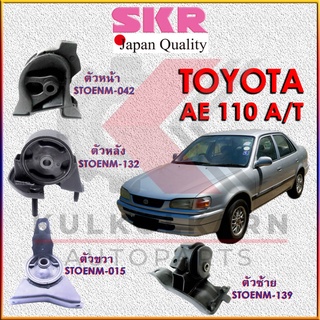 SKR แท่นเครื่อง TOYOTA AE110,111 A/T