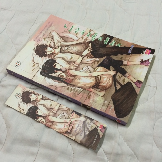 2nd Love หนุ่มเฮ้วสาวเปรี้ยวรักเดียวโดนใจ