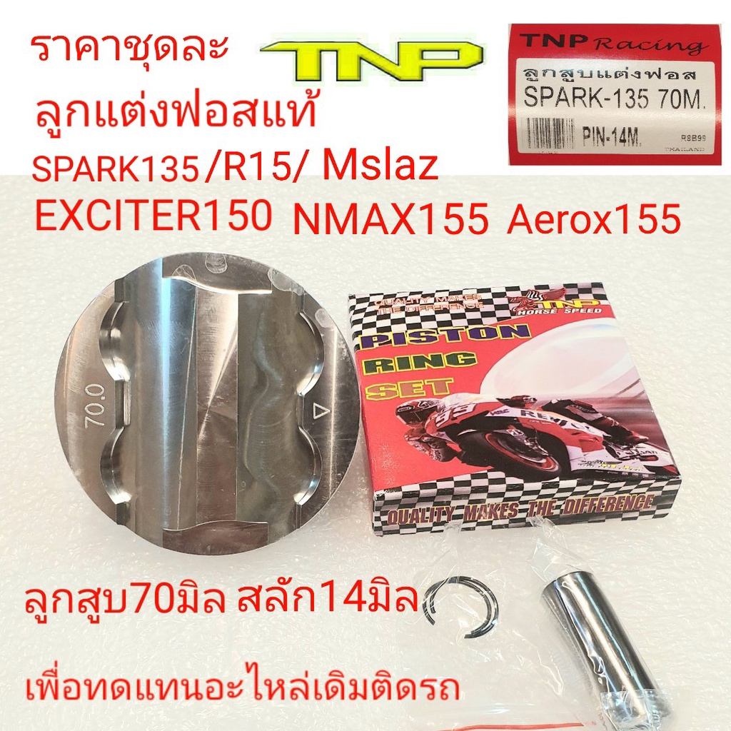 ลูกแต่งSPARK135,ลูกแต่งLC135,ลูกแต่งNMAX155,ลูกแต่งR15 155,ลูกฟอส,ลูกสูบฟอร์จแต่ง,ลูกฟอส66มิล,ลูกฟอส68มิล,ลูกฟอส70มิล - รูปที่ 4