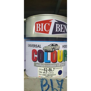 แม่สี พ่นรถยนต์ Bic-Ben 52-BL7