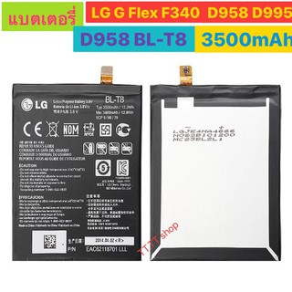 แบตเตอรี่ แท้ สำหรับ LG G Flex 2 F340 D958 D955 D958 BL-T8