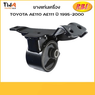 RBI ยางแท่นเครื่อง-ตัวซ้าย AE110 AE111 ปี 1995-2000/T0931LMZ 12372-15171-IN