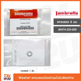 แหวนรองน๊อตถ่ายน้ำมันเฟืองท้าย Lambretta Geniun Parts Washer 8 mm. Parts No. 90474-333-000 | Oil2U