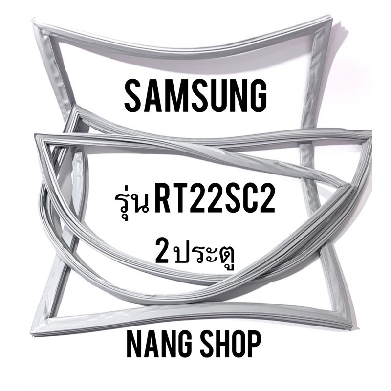 ขอบยางตู้เย็น SAMSUNG รุ่น RT22SC2 (2 ประตู)