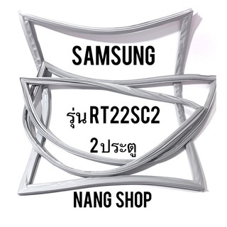 ขอบยางตู้เย็น SAMSUNG รุ่น RT22SC2 (2 ประตู)