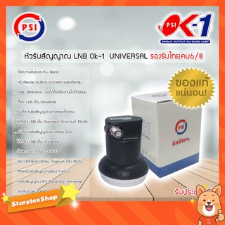 PSI LNB Thaicom 8 Universal Single รุ่น OK-1