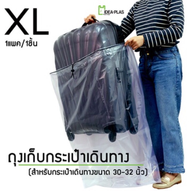 LN ถุงเก็บกระเป๋าเดินทาง ขนาด XL  ( 30-32 นิ้ว )