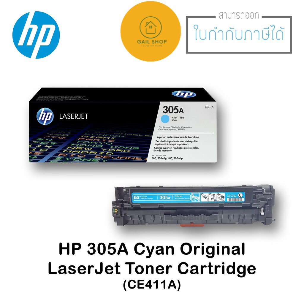 ตลับหมึกแท้ LaserJet HP 305A สีฟ้า (HPCE411A Cyan) ตลับหมึกเครื่องปริ้น หมึกพิมพ์เลเซอร์ หมึกเลเซอร์