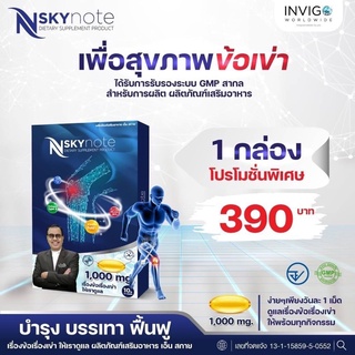 Nskynote 1 กล่อง ครบจบในกล่องเดียว เพื่อสุขภาพกระดูก ข้อเข่า ข้อต่อ ให้คุณพร้อมทุกกิจกรรม