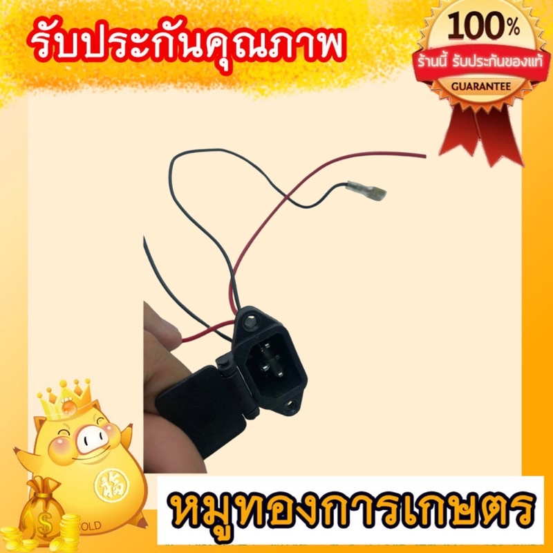 เต้ารับ เครื่องพ่นแบตเตอรี่ อะไหล่เครื่องพ่นแบตเตอรี่